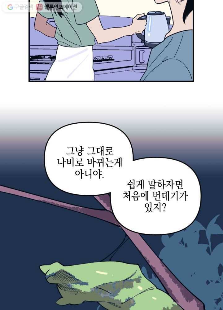 나비인간 1화 24