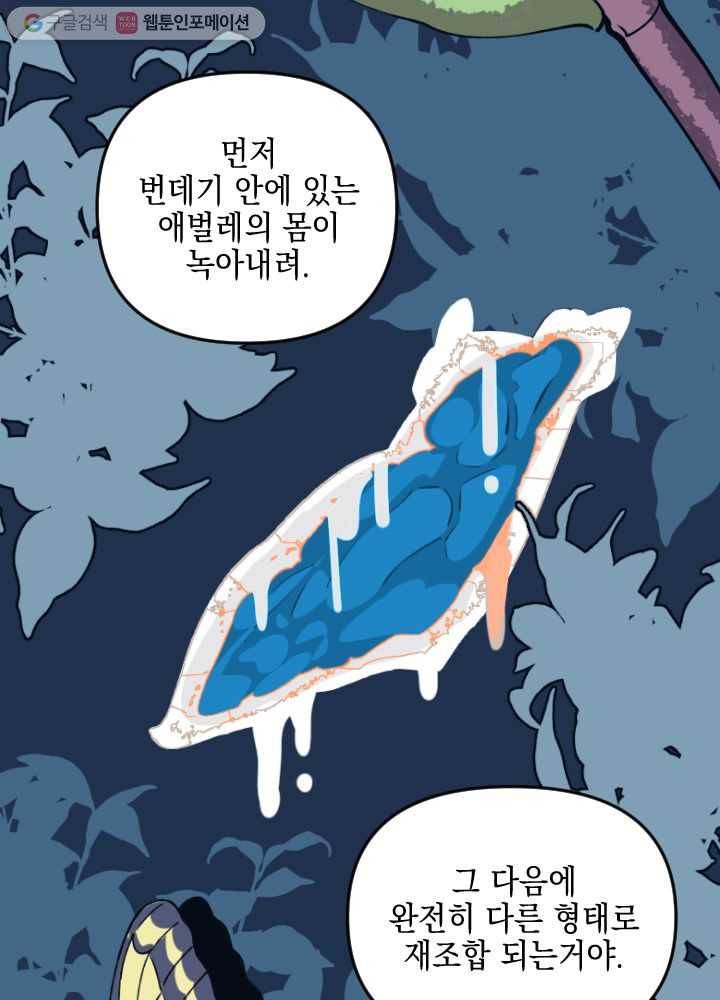 나비인간 1화 25