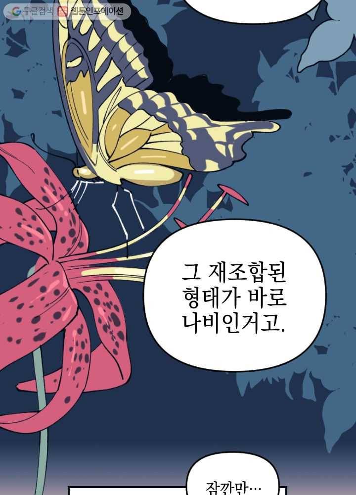 나비인간 1화 26