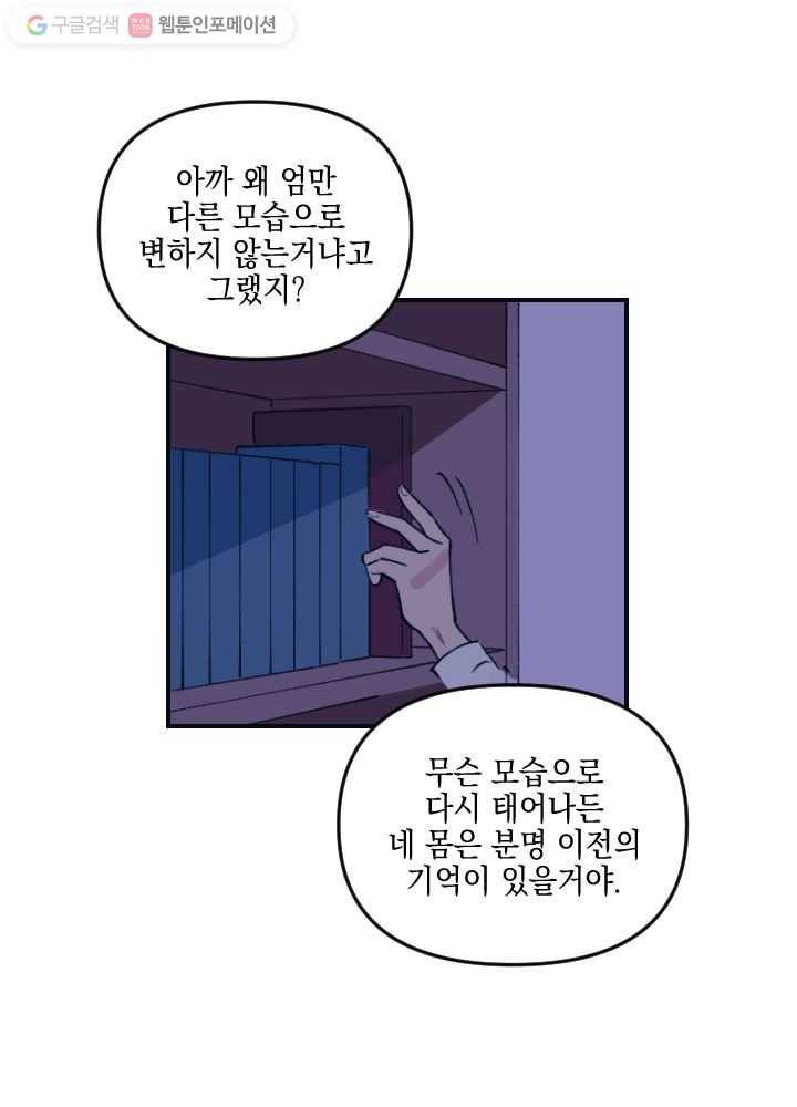 나비인간 1화 29