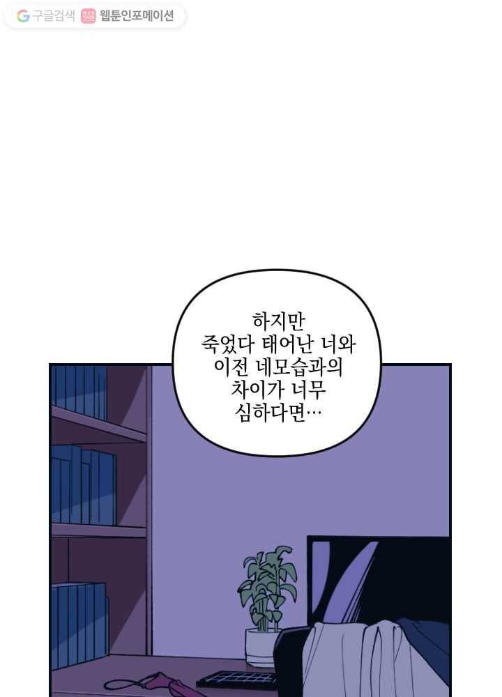 나비인간 1화 30