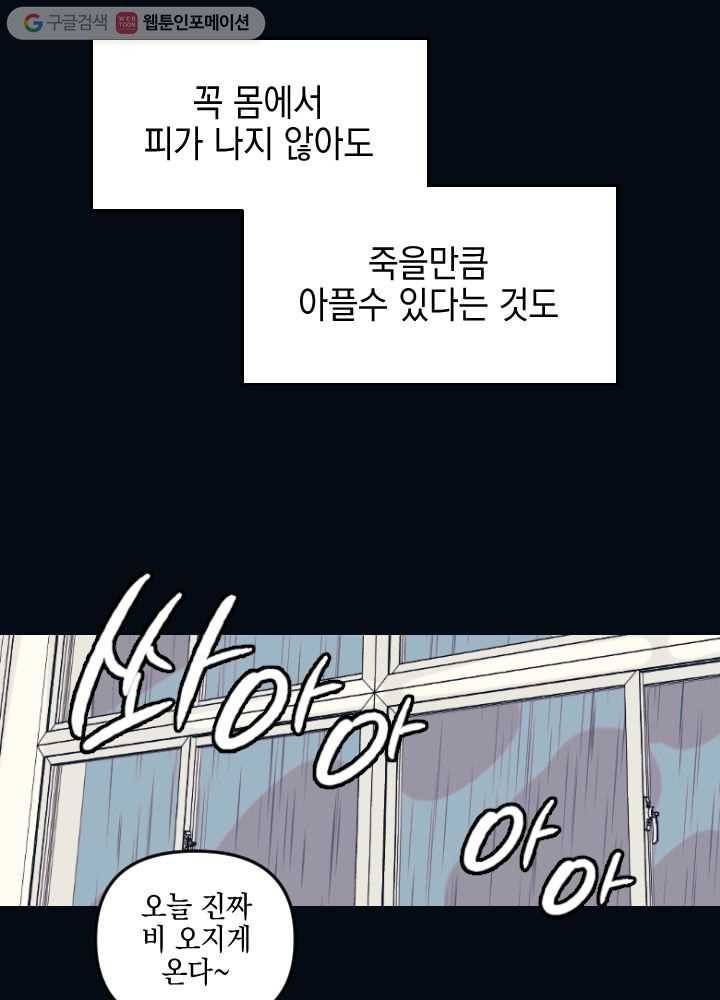 나비인간 1화 56