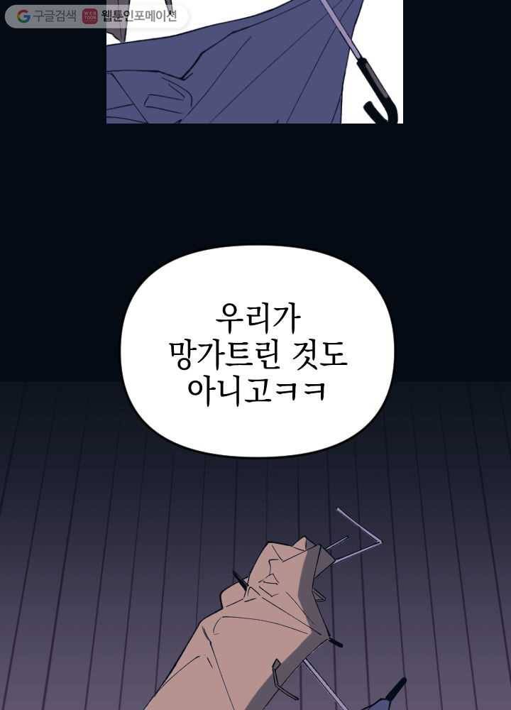나비인간 1화 58