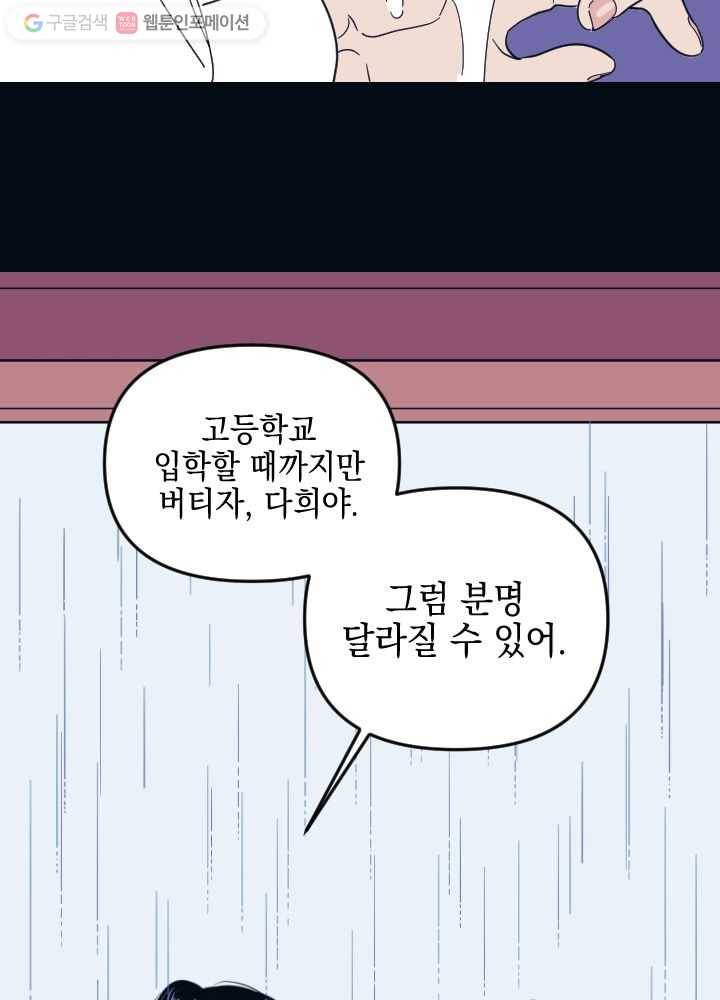 나비인간 1화 64