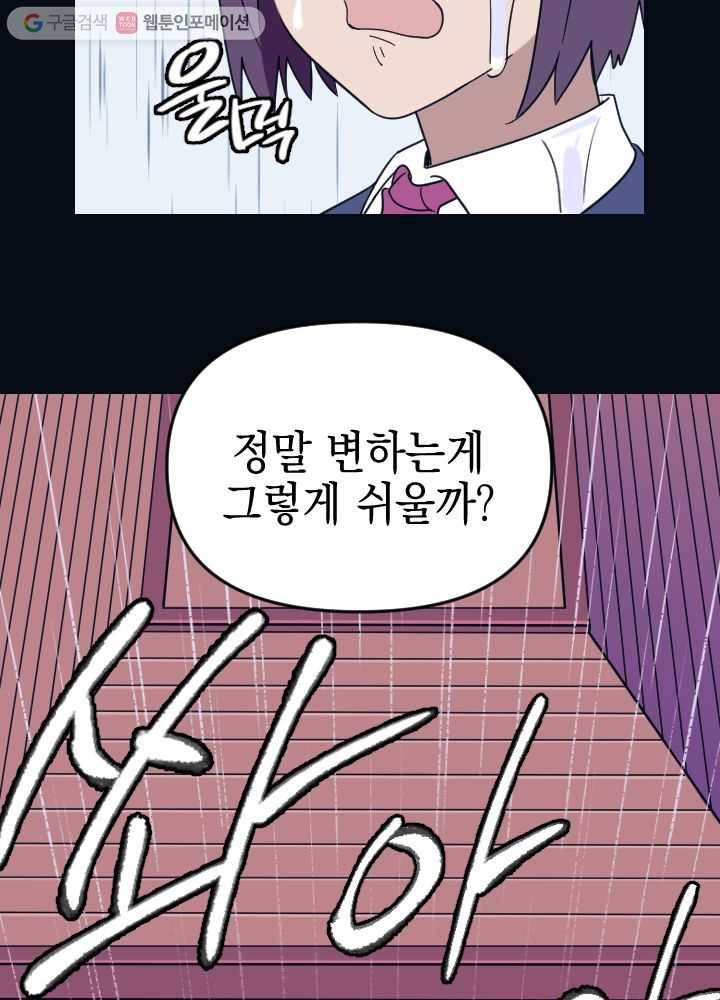 나비인간 1화 67