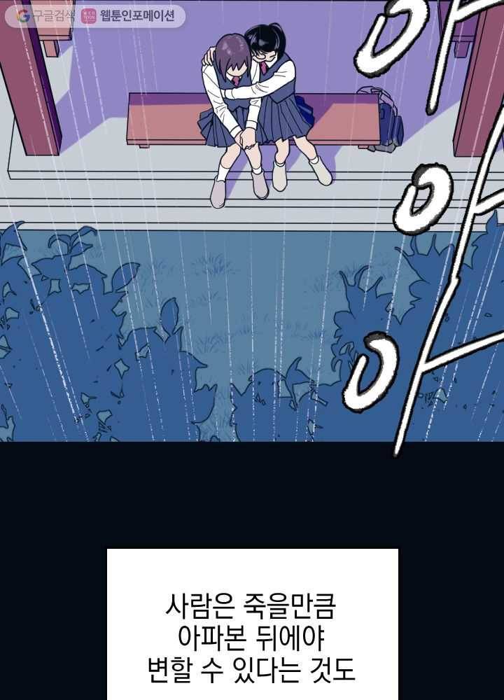 나비인간 1화 68