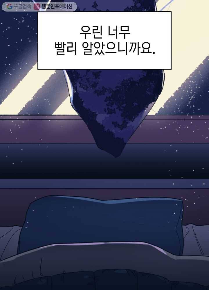 나비인간 1화 70