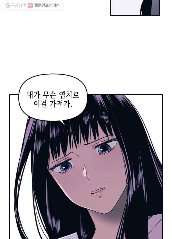 나비인간 1화 92