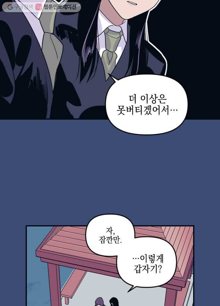 나비인간 1화 98