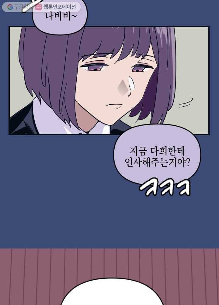 나비인간 1화 104