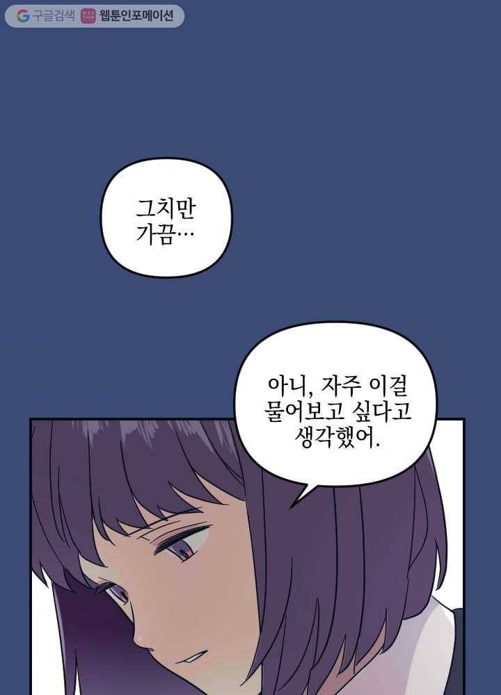 나비인간 1화 112