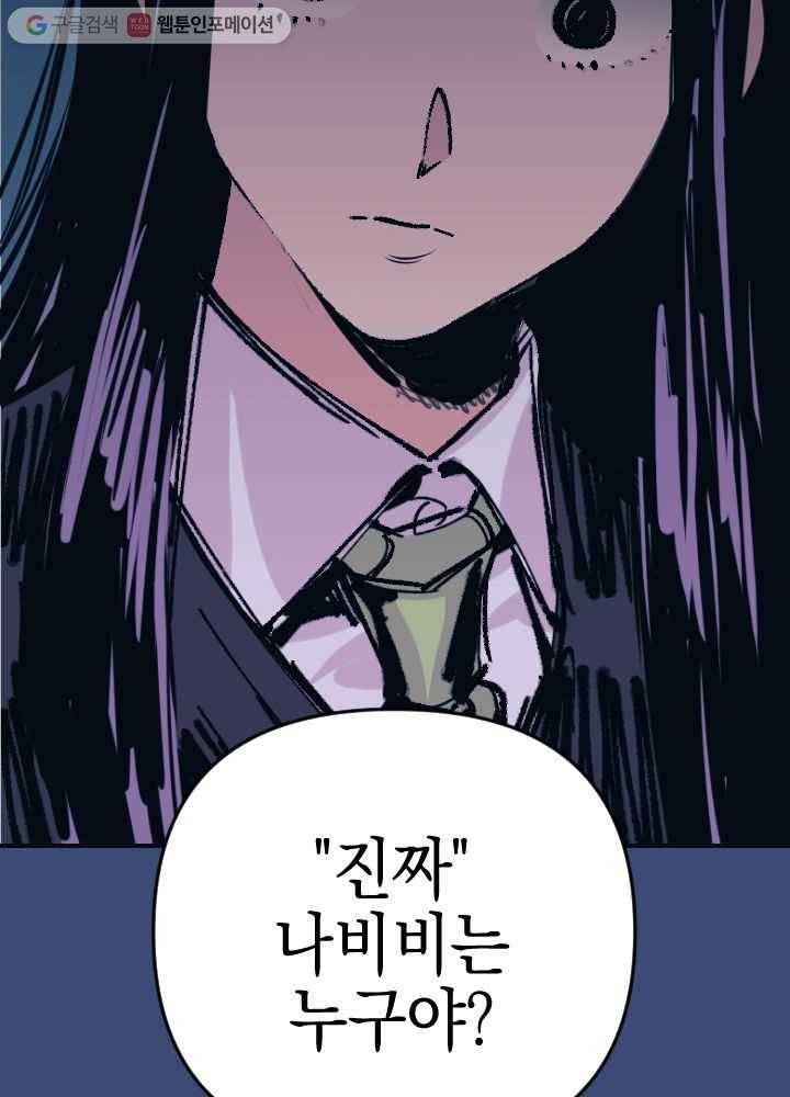 나비인간 1화 114