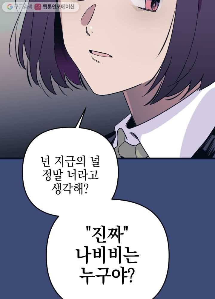 나비인간 1화 124