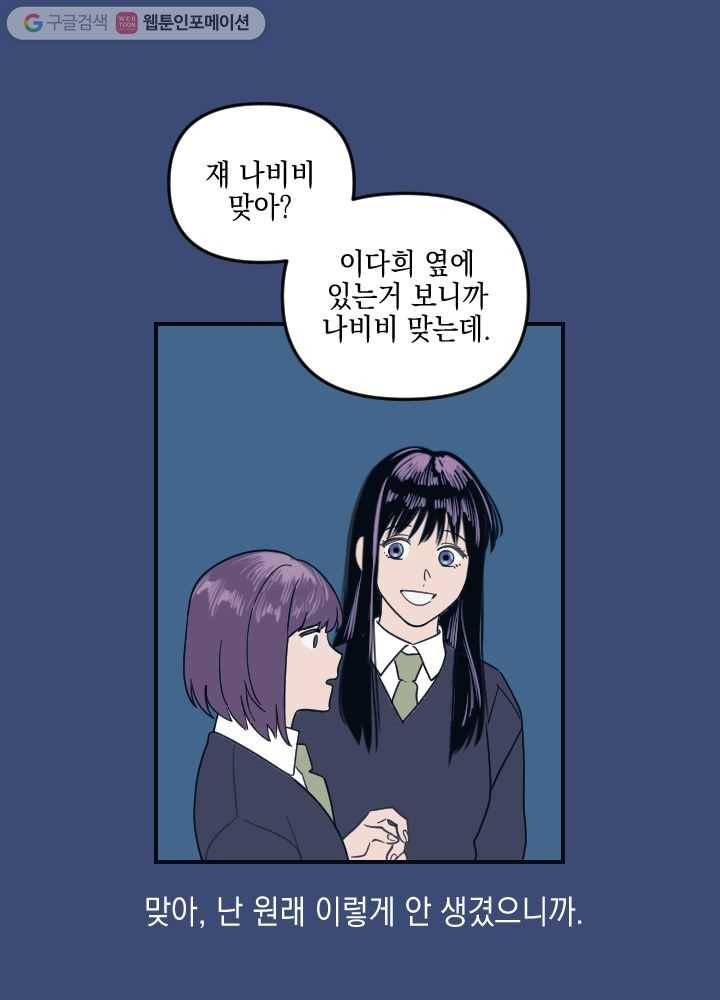 나비인간 1화 127