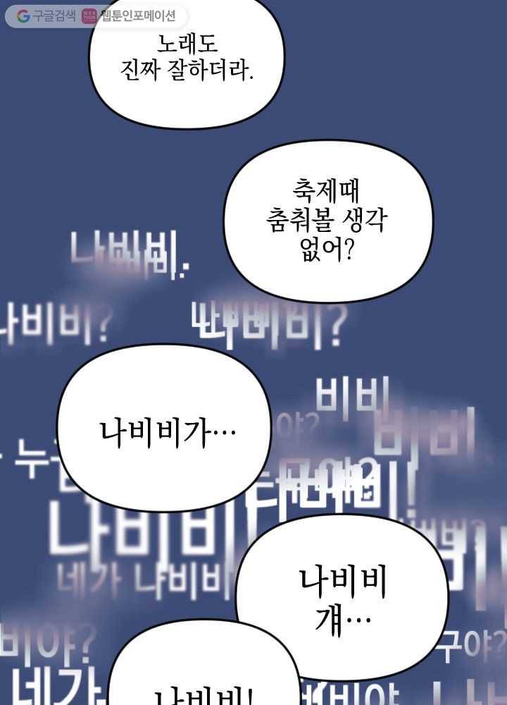 나비인간 1화 131