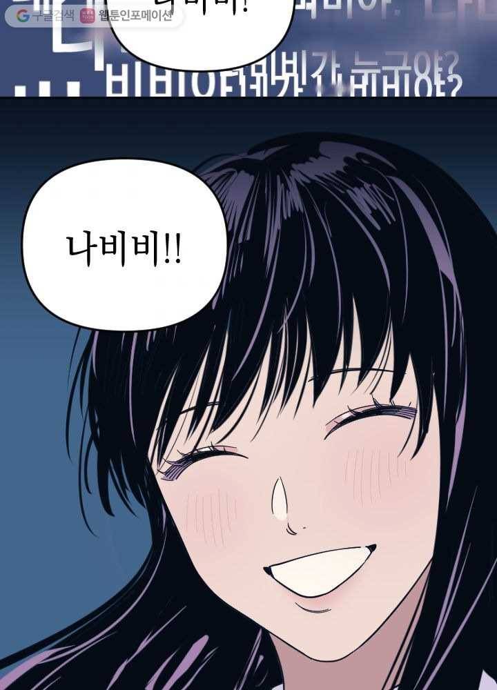 나비인간 1화 132