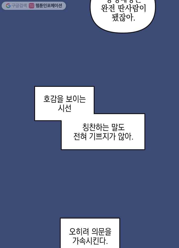 나비인간 1화 135