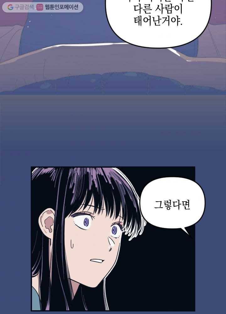 나비인간 1화 143