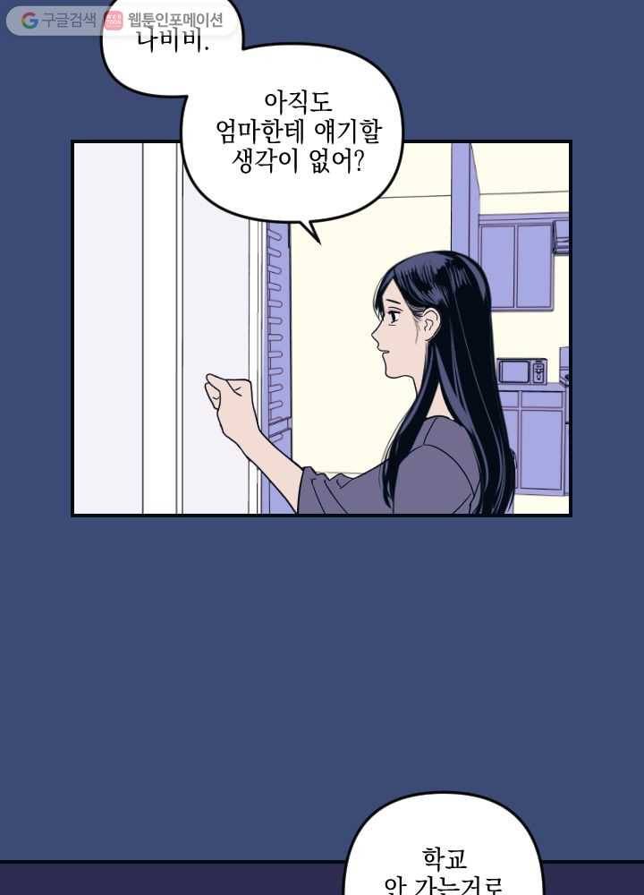 나비인간 1화 148