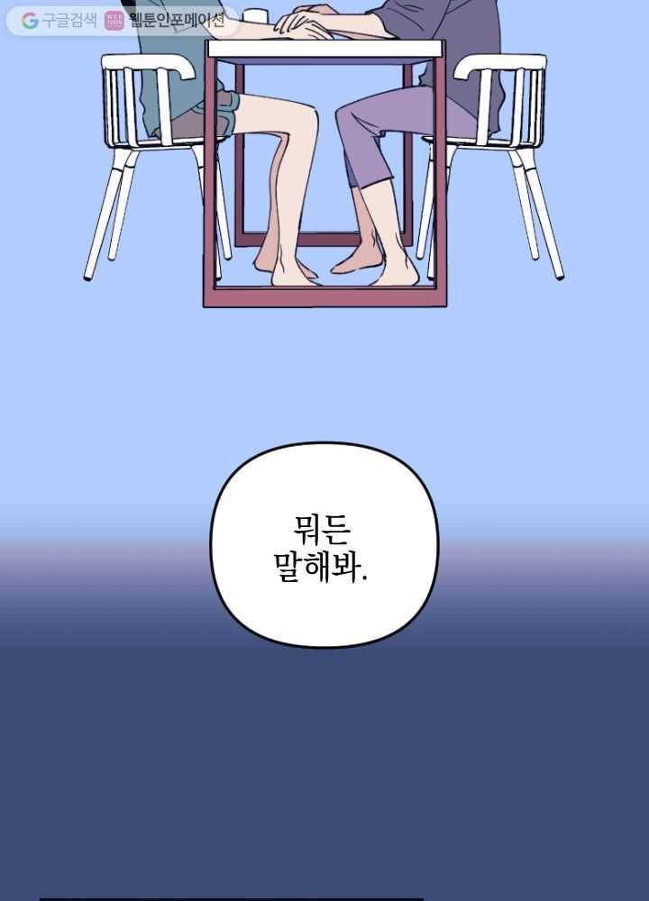 나비인간 1화 159