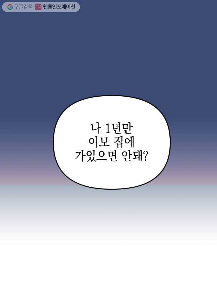나비인간 1화 161