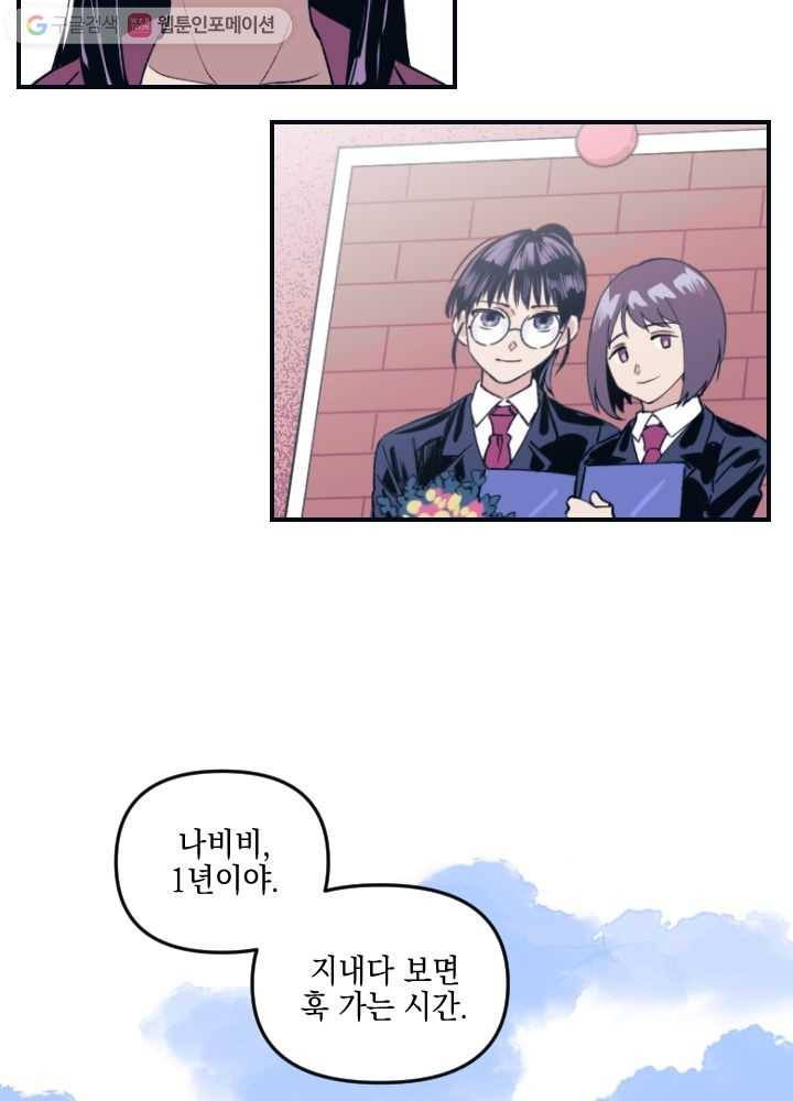 나비인간 1화 165