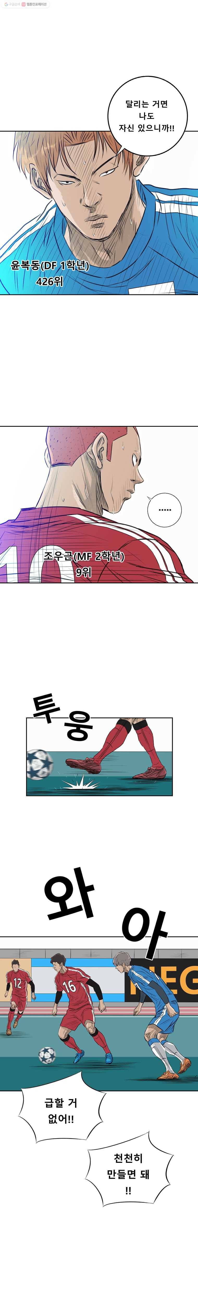학교대표 2부 12화 2