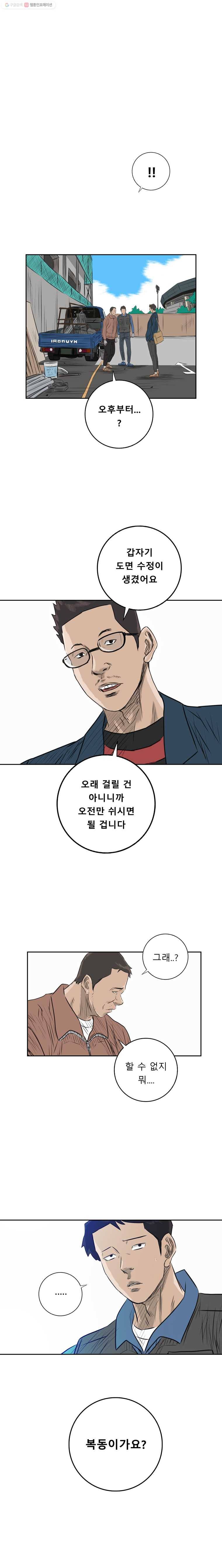 학교대표 2부 12화 4