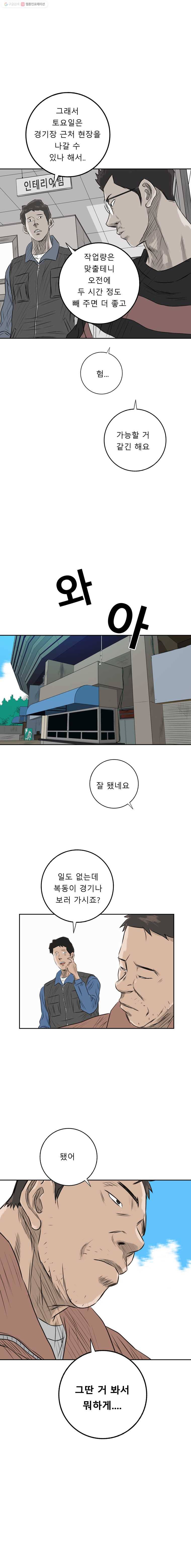 학교대표 2부 12화 5