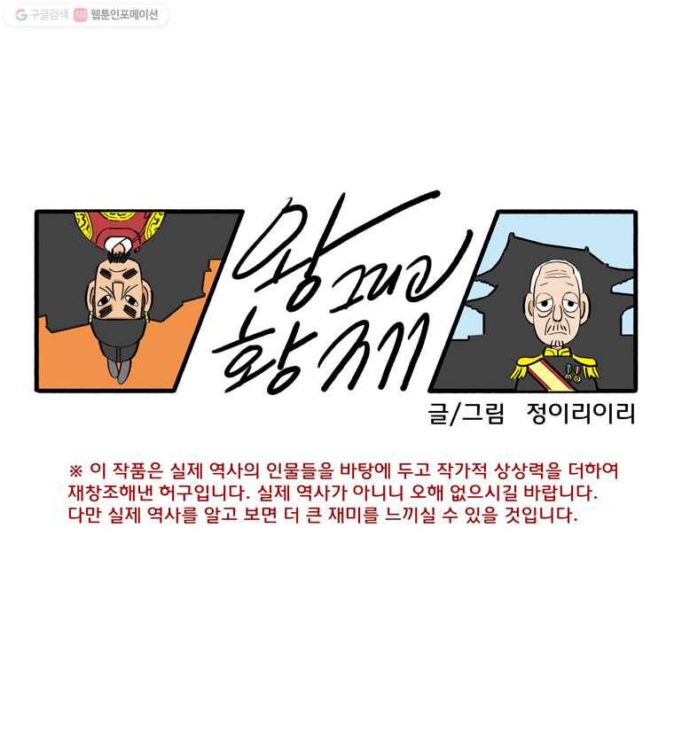 왕 그리고 황제 98화_강요 1