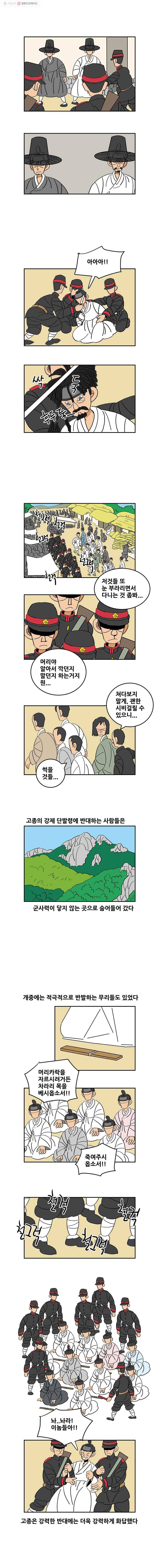 왕 그리고 황제 98화_강요 2