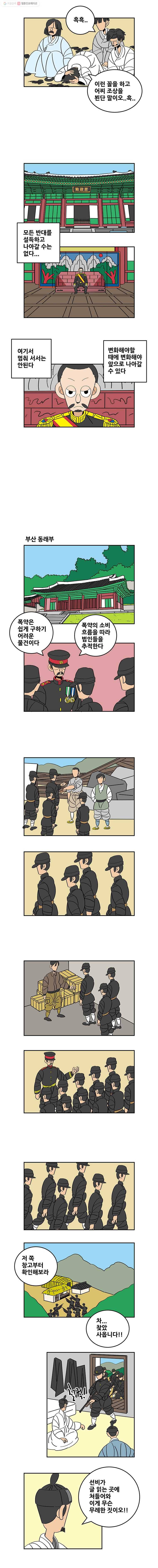 왕 그리고 황제 98화_강요 3