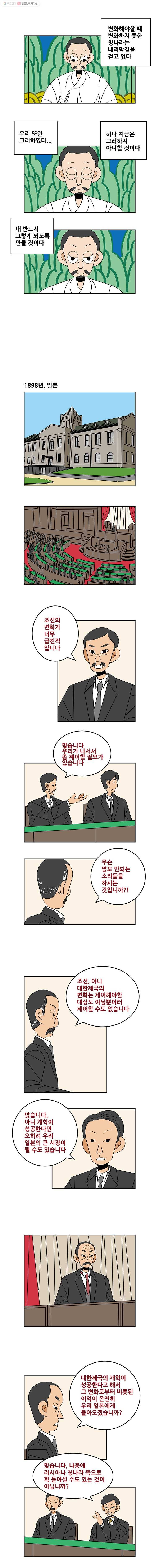 왕 그리고 황제 98화_강요 6