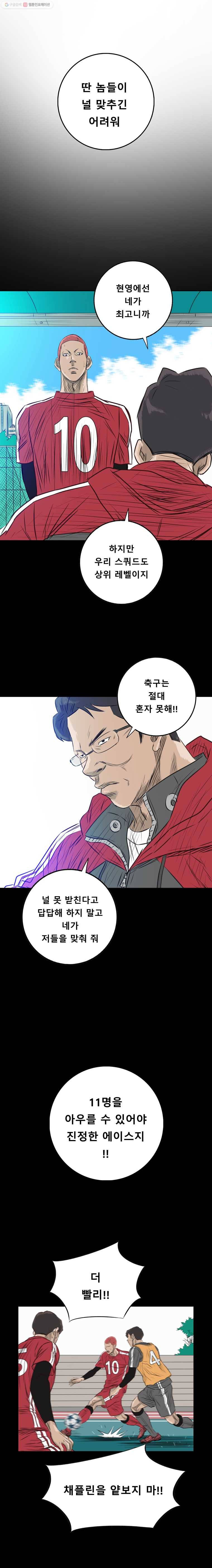 학교대표 2부 16화 4