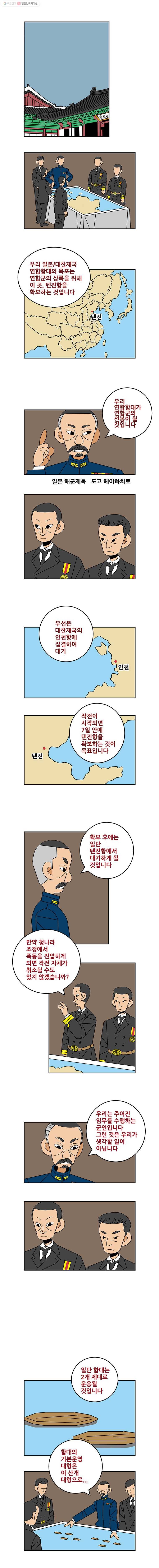 왕 그리고 황제 109화_대륙전쟁(02)：욕망 2