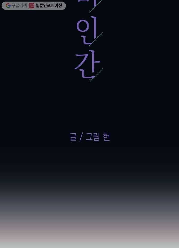 나비인간 10화 16