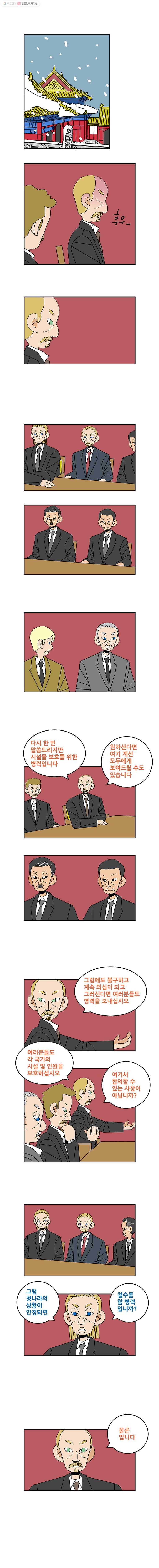 왕 그리고 황제 117화_대륙전쟁(10)：결과 2