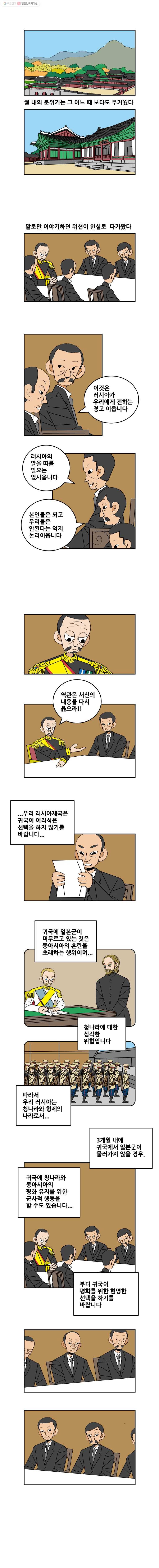 왕 그리고 황제 121화_경고 2
