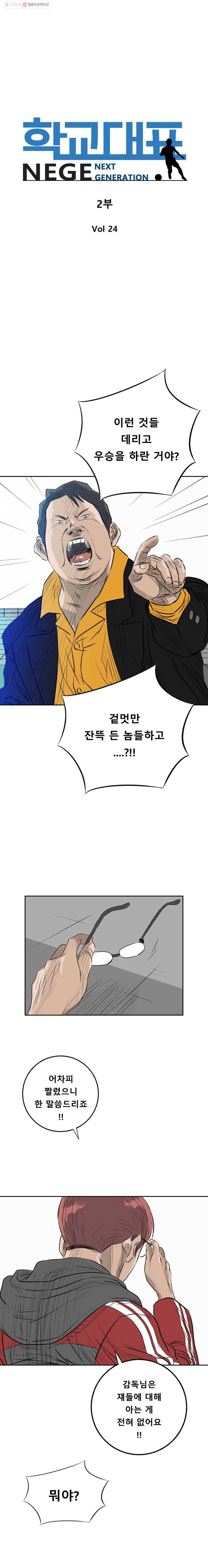 학교대표 2부 24화 1