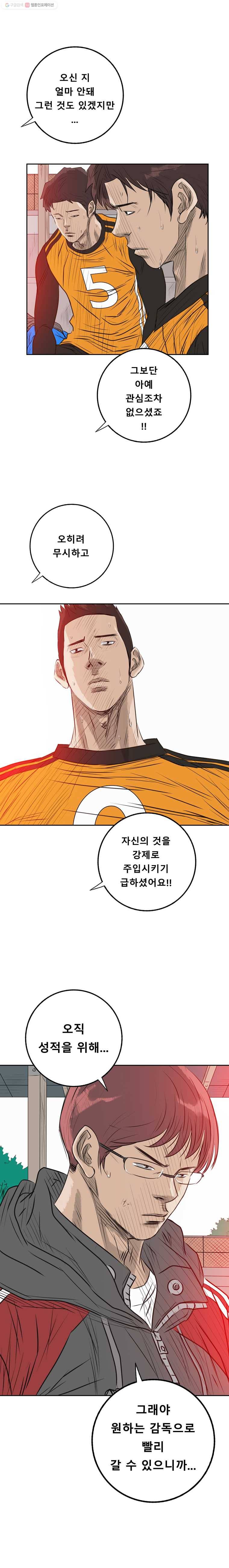 학교대표 2부 24화 2