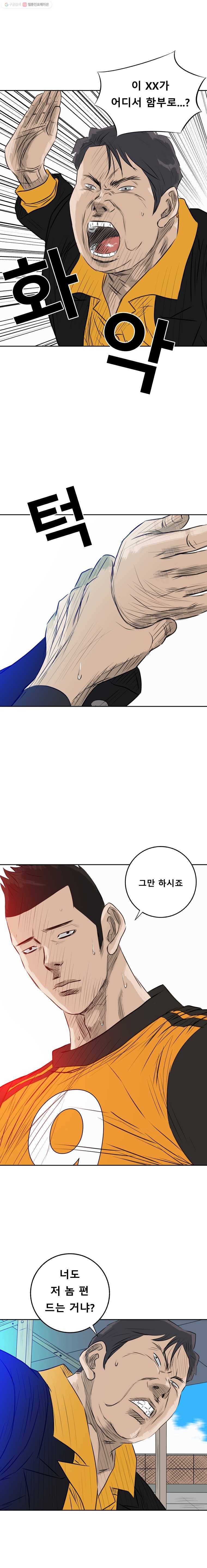 학교대표 2부 24화 3