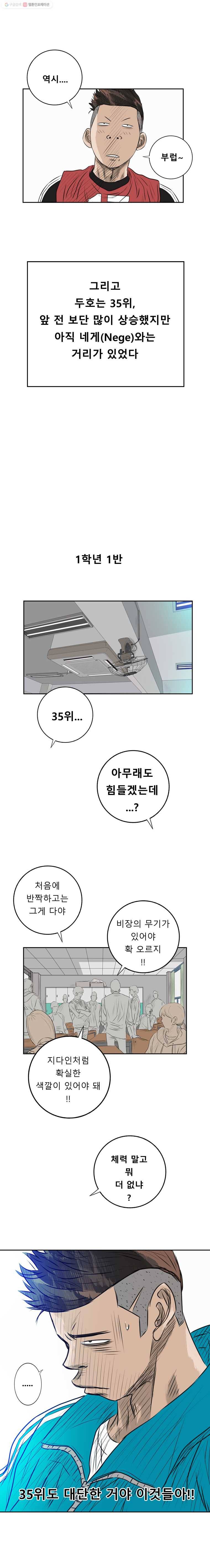 학교대표 2부 24화 16