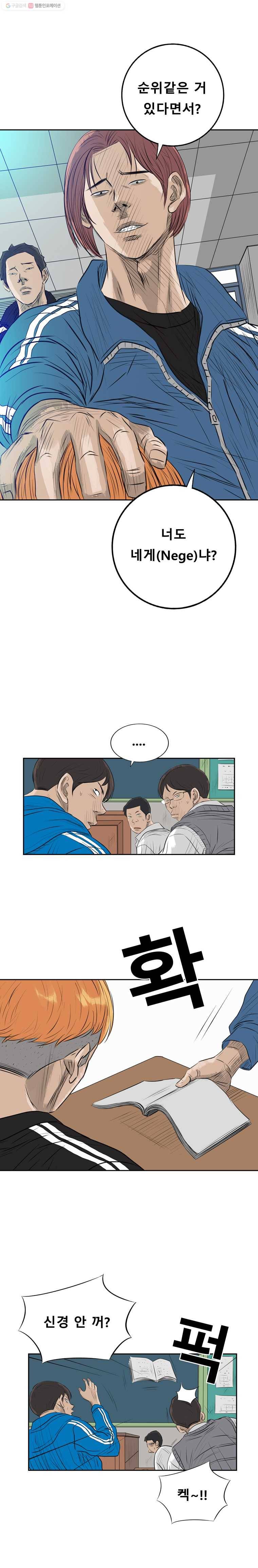 학교대표 2부 24화 18