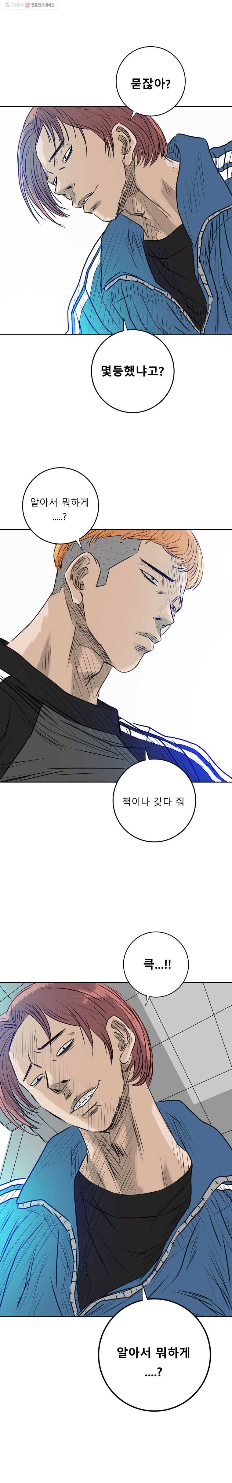학교대표 2부 24화 19