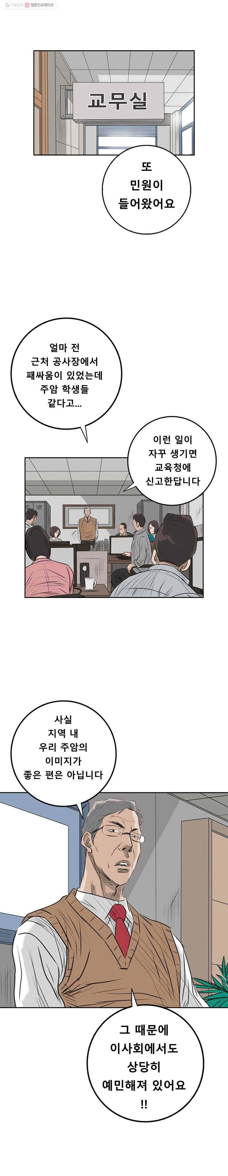 학교대표 2부 24화 20