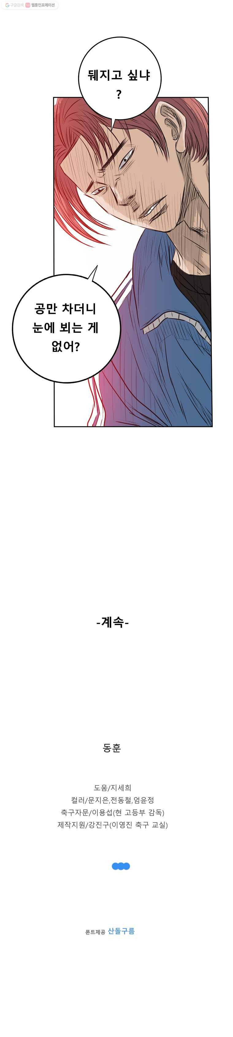 학교대표 2부 24화 24