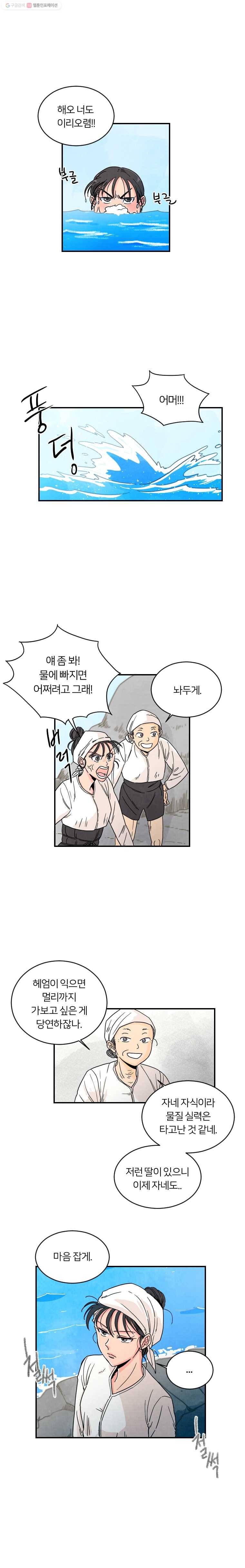 해오와 사라 1화 2