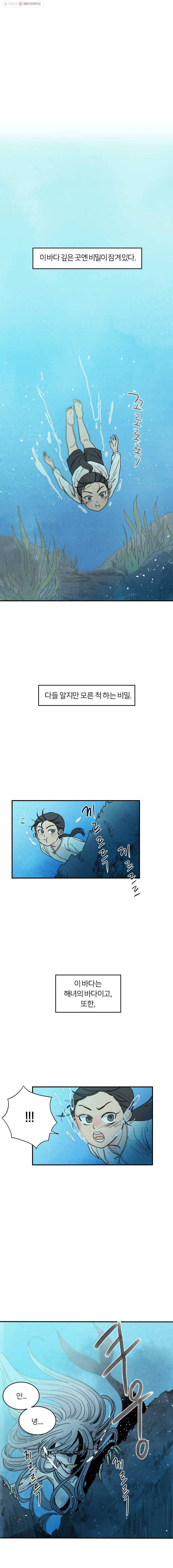 해오와 사라 1화 3