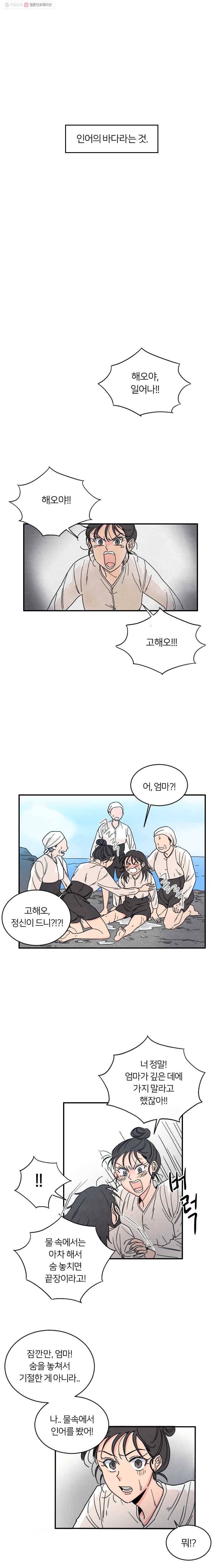 해오와 사라 1화 4