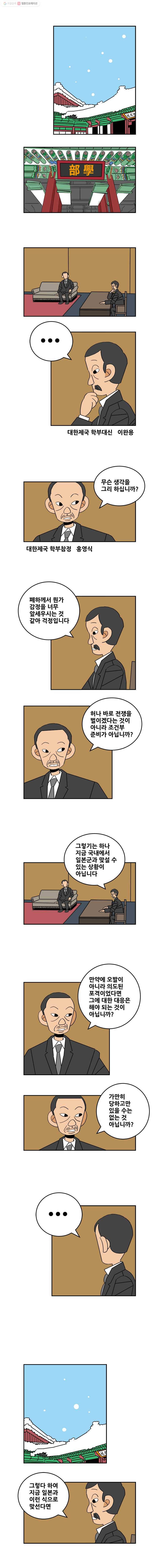 왕 그리고 황제 133화_동아시아 전쟁(12) ： 질책 2